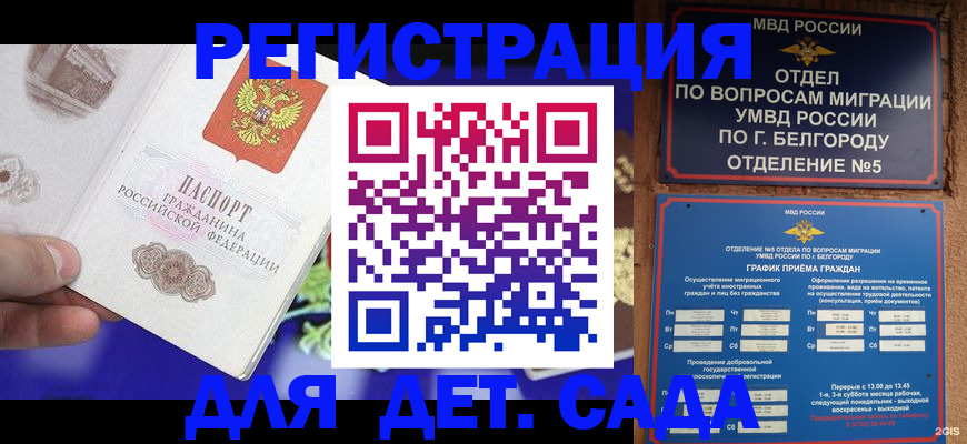 прописка ребенка в Чистополье