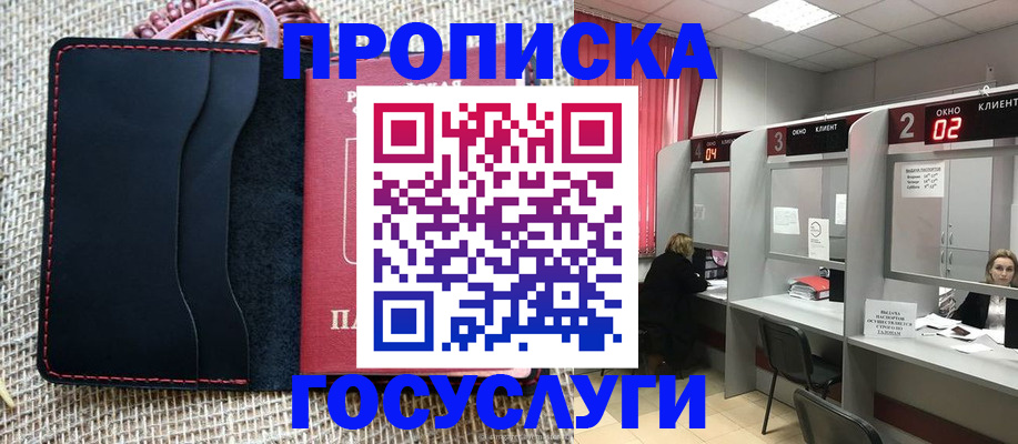 прописка в Чистополье
